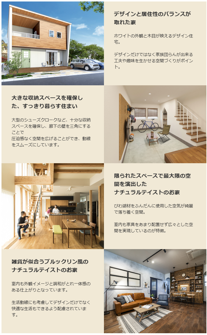 全ページ｜栃木県栃木市・小山市の注文住宅・新築戸建てなら工務店の